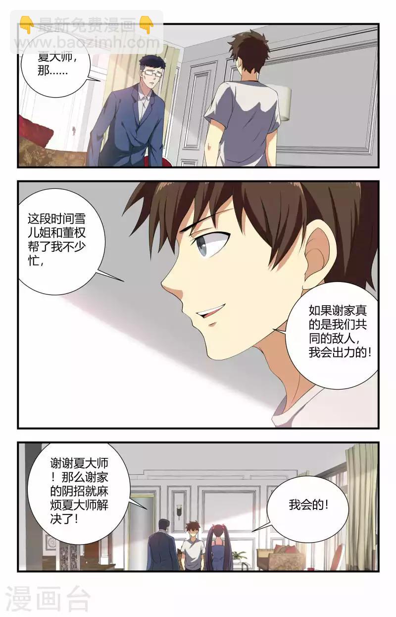 第72话 你俩聊5