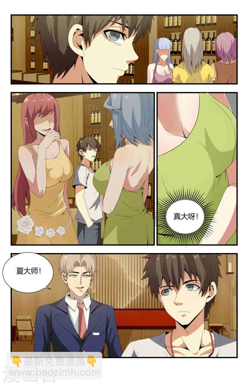 第73话 跟班老头1