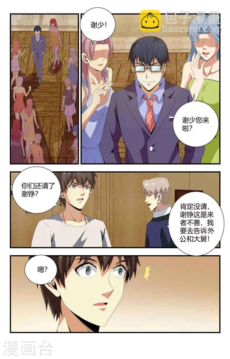第73话 跟班老头3