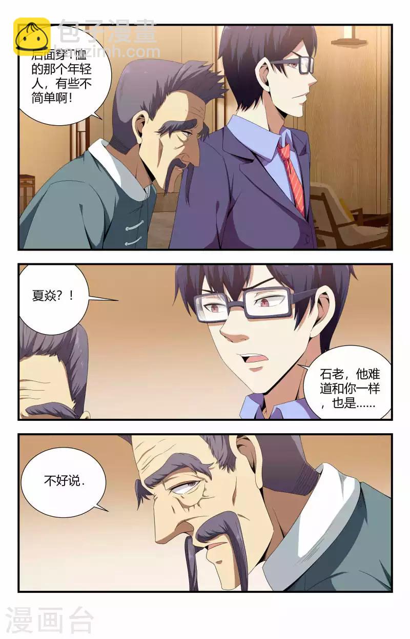 第73话 跟班老头6
