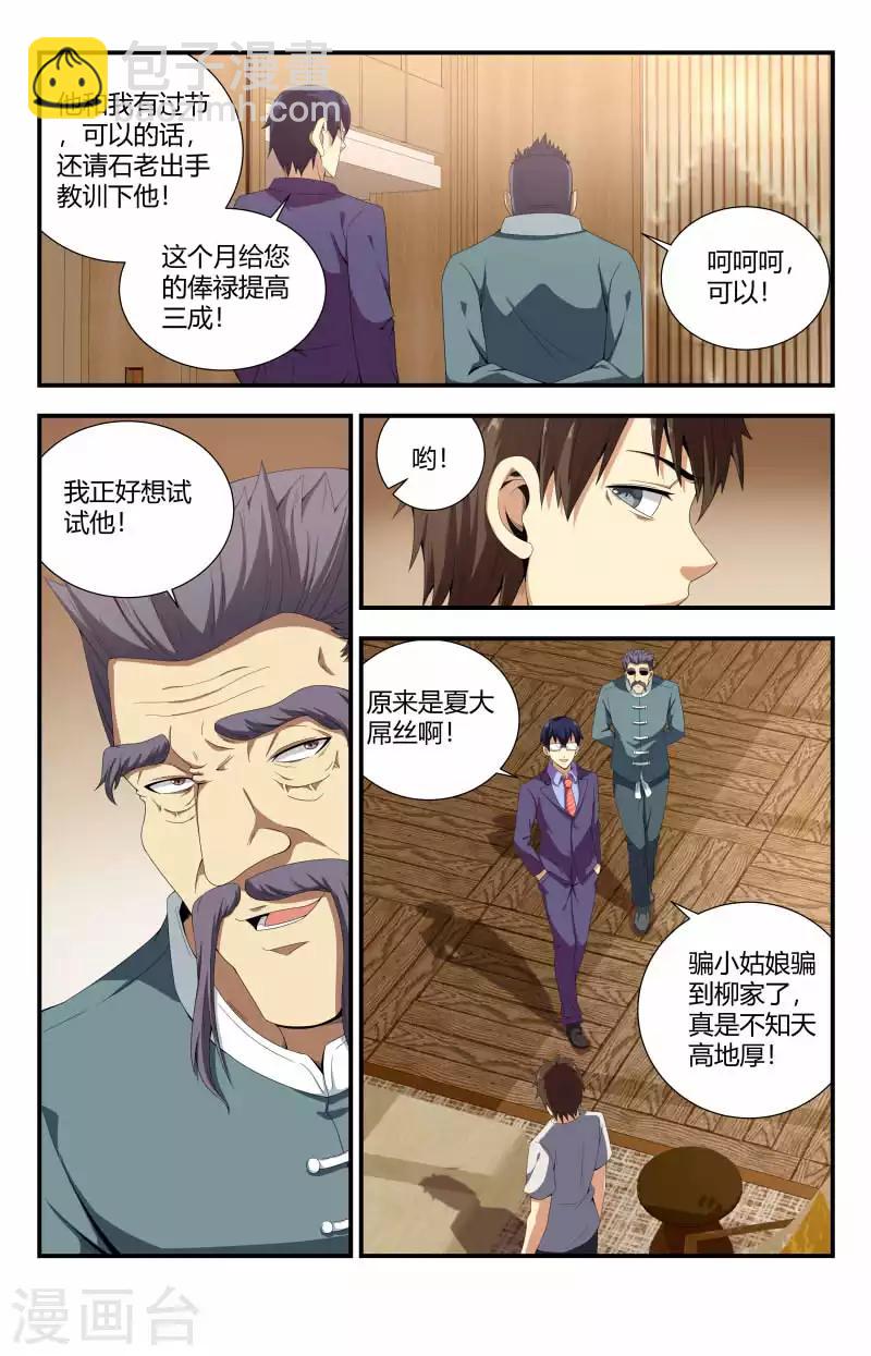 第73话 跟班老头7