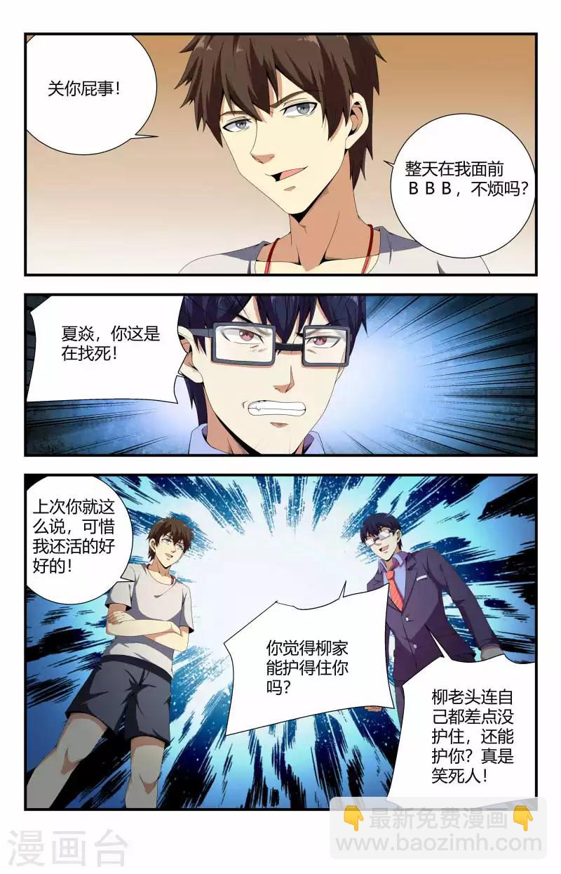 第73话 跟班老头8