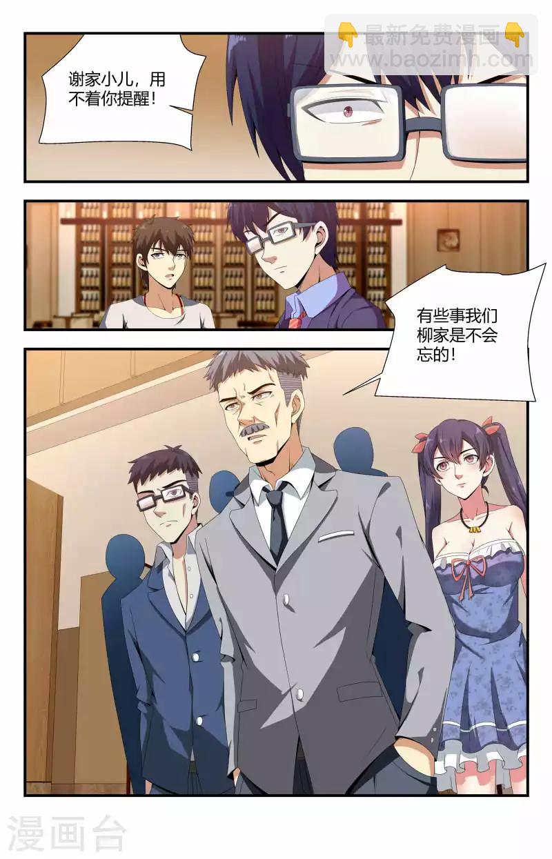 第73话 跟班老头9