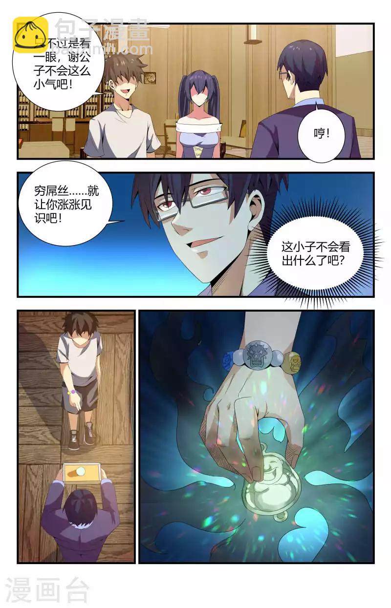 第75话 初战石老1