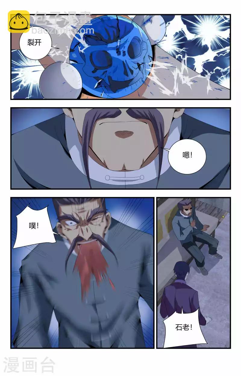 第75话 初战石老9