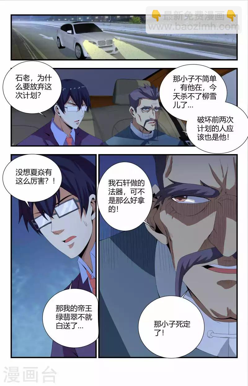 第76话 危机1
