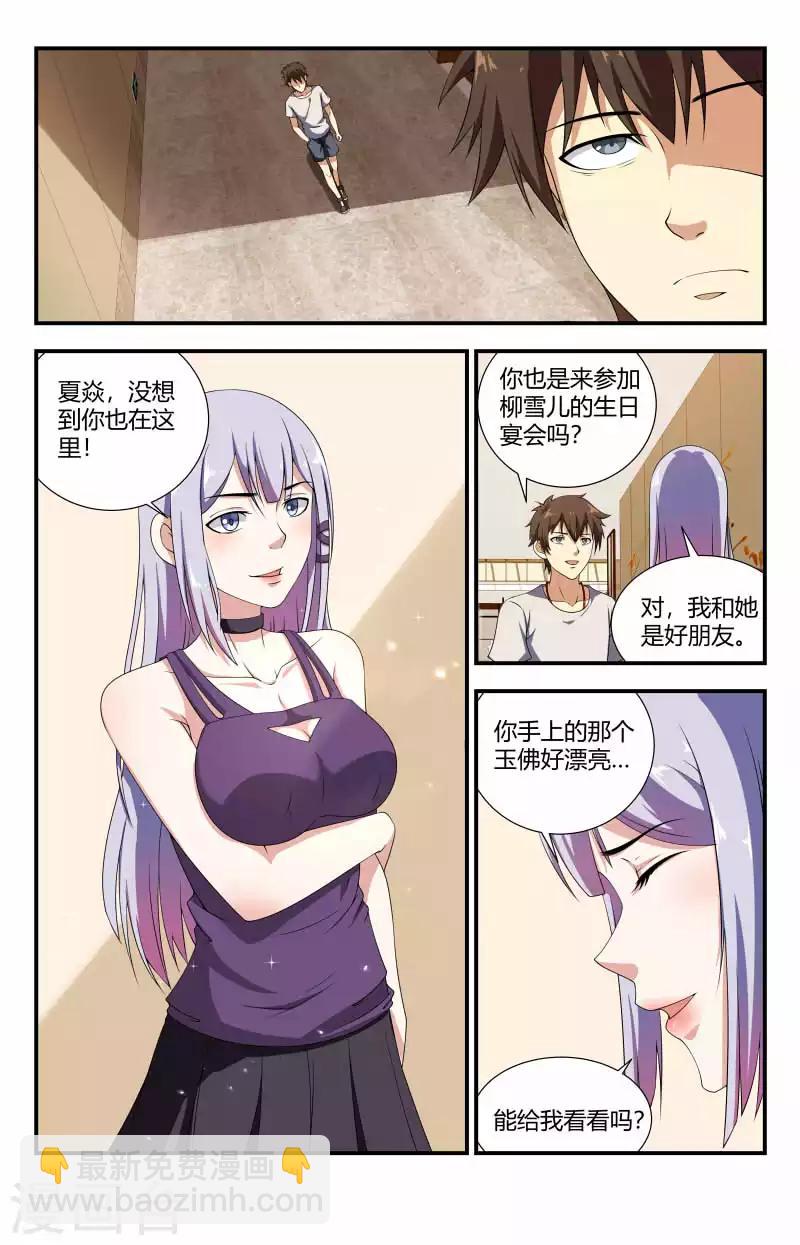 第76话 危机2