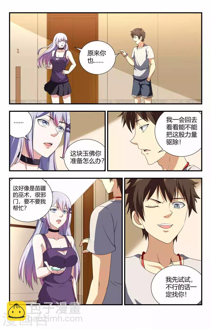 第76话 危机5
