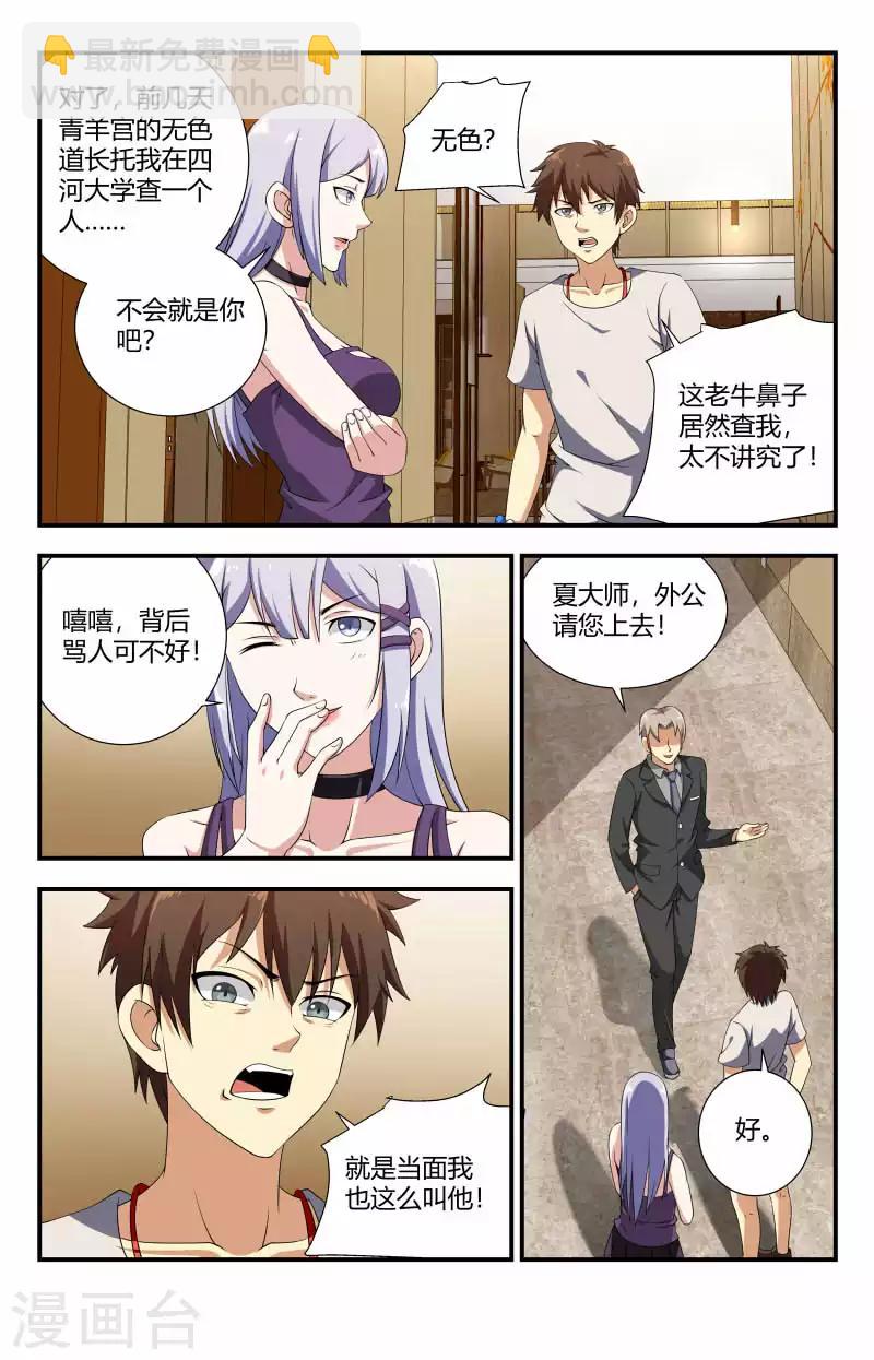 第76话 危机6