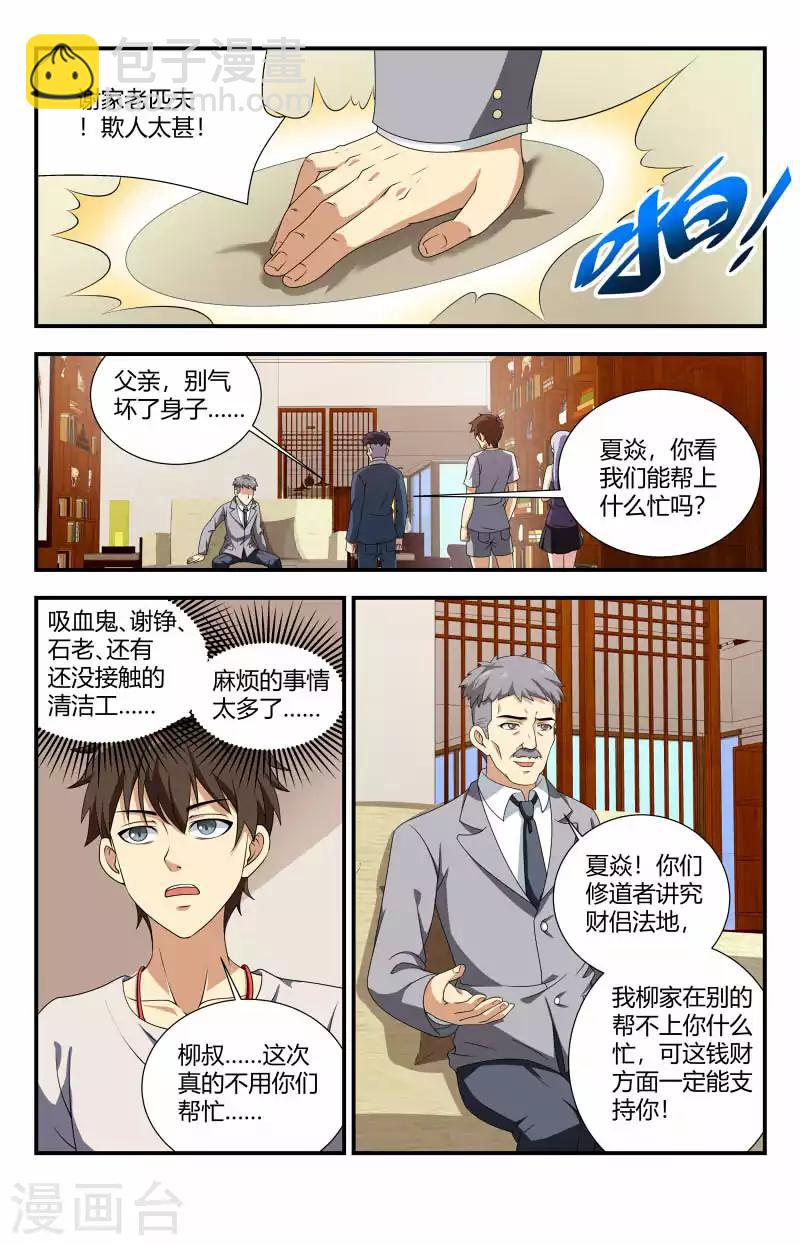 第76话 危机7