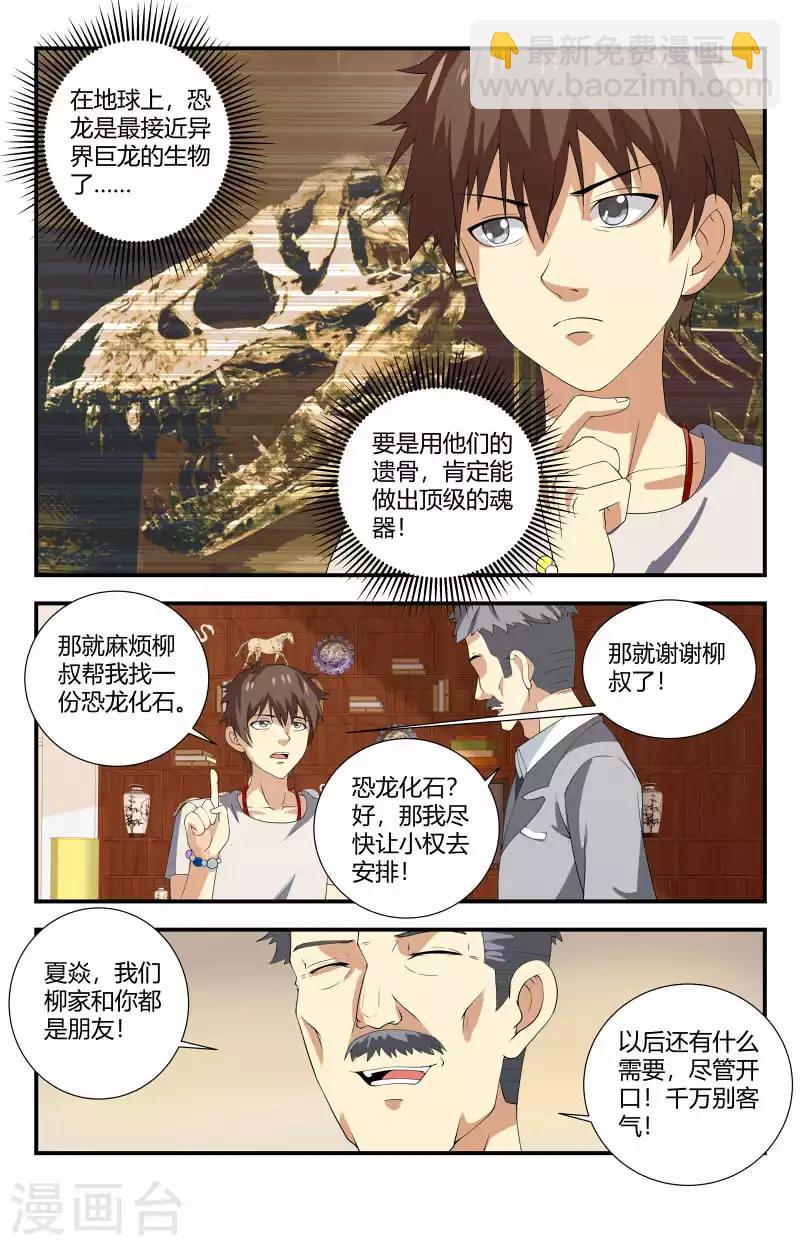 第76话 危机8