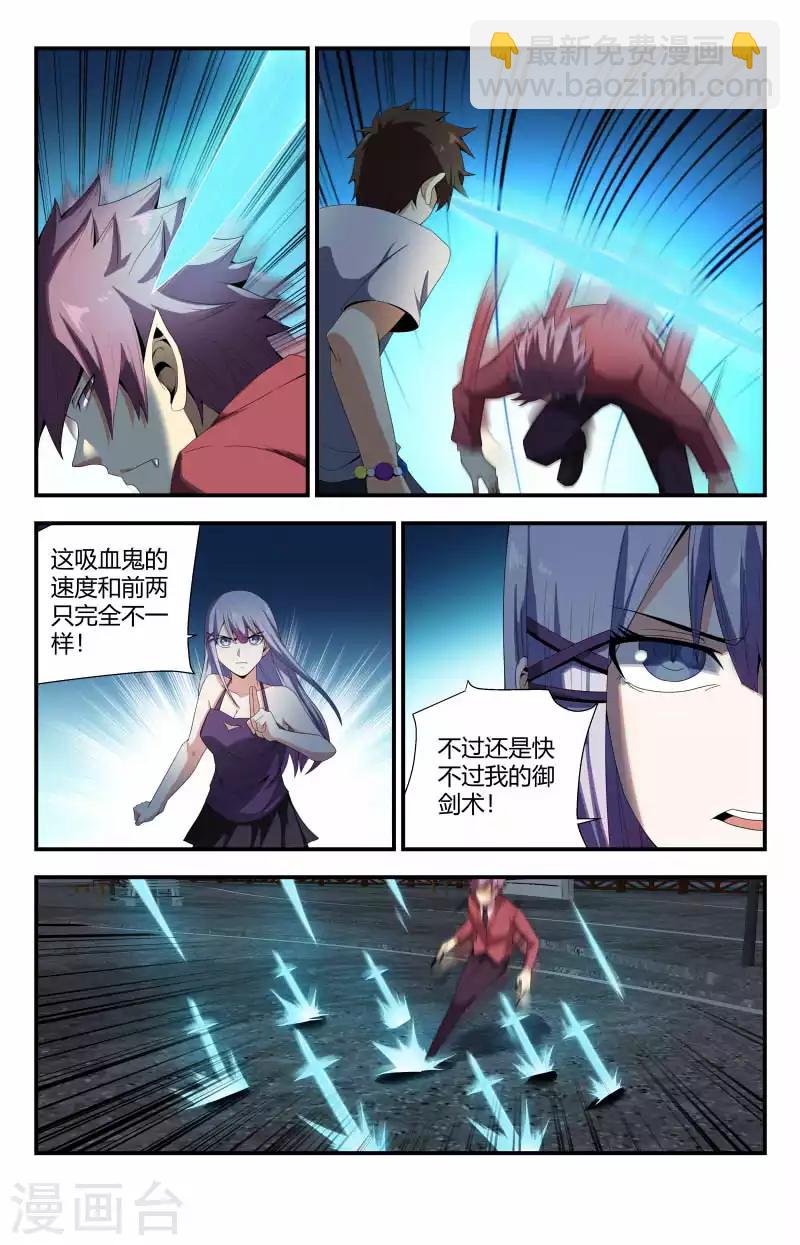 第78话 吸血鬼头目5