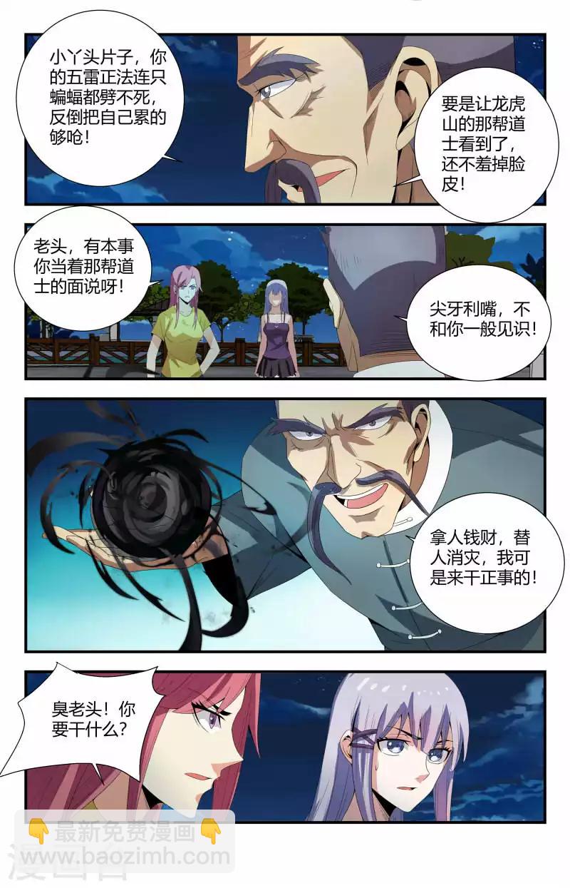 第80话 玉简1