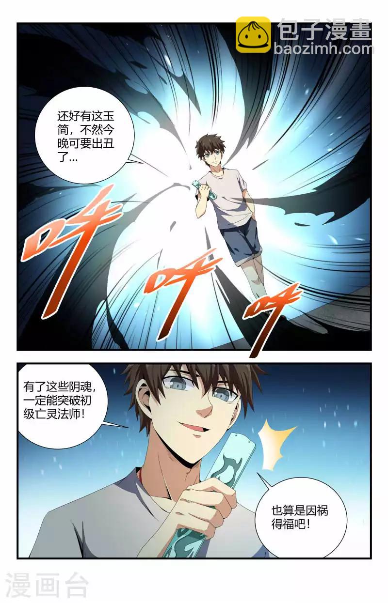 第80话 玉简4