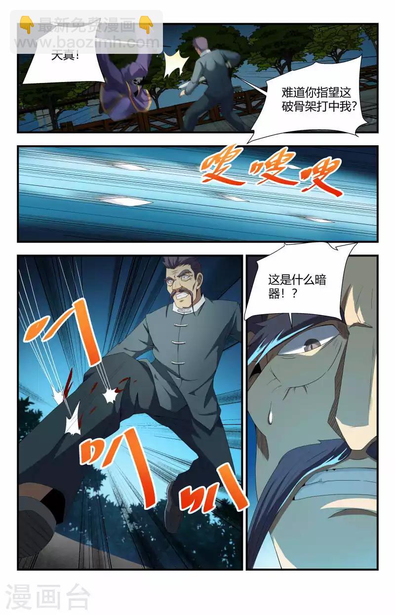第80话 玉简6