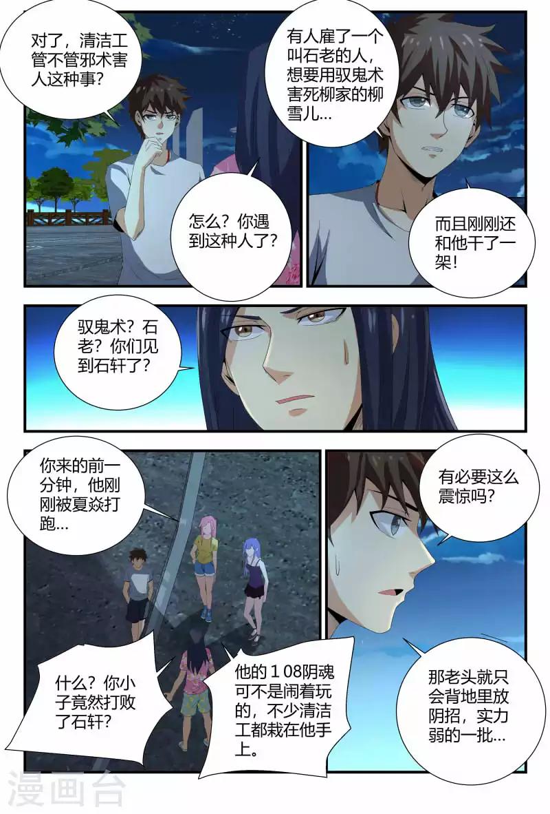第82话 清洁工0