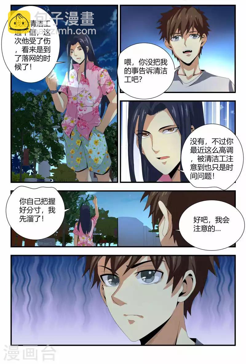第82话 清洁工1