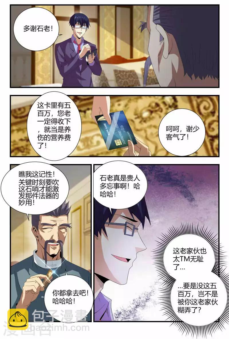 第82话 清洁工4