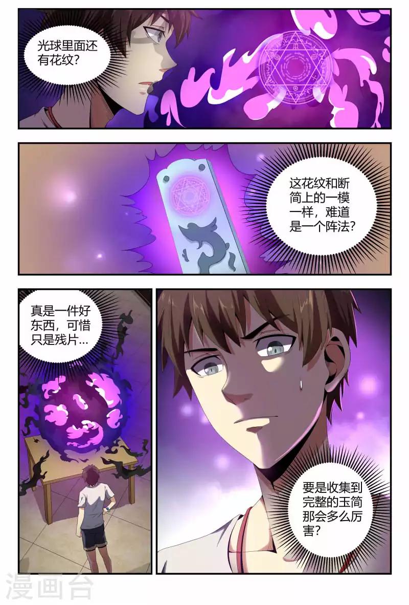 第83话 龙骨化石0