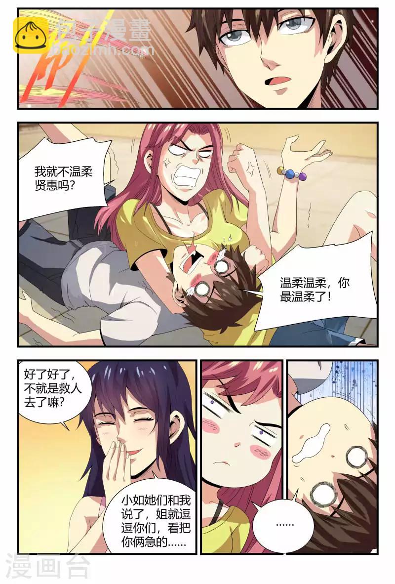 第83话 龙骨化石5