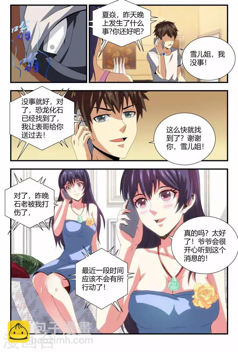 第83话 龙骨化石6