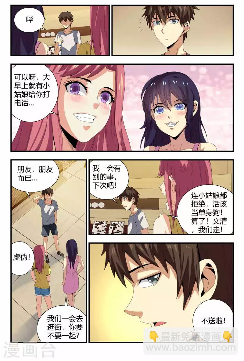 第83话 龙骨化石7