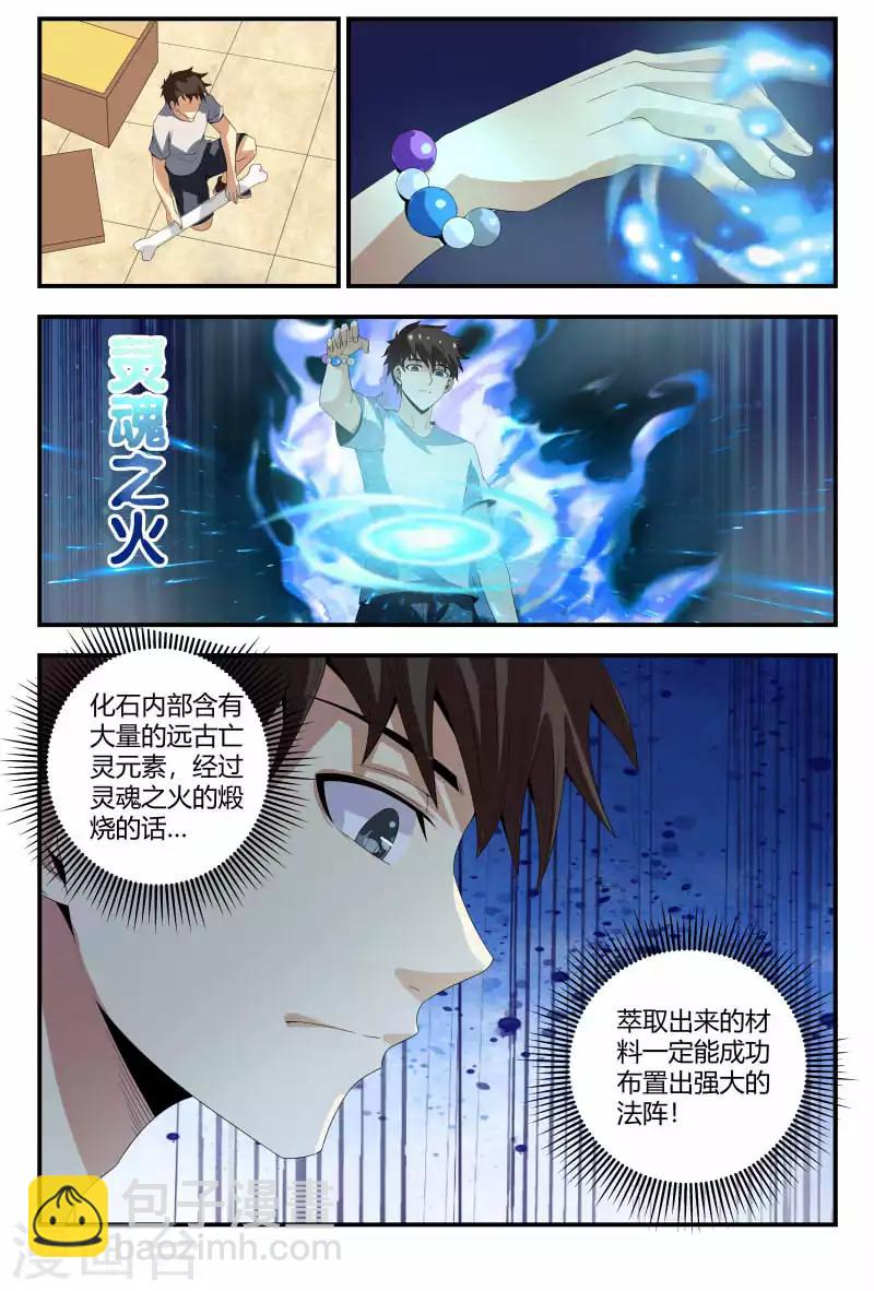 第83话 龙骨化石9