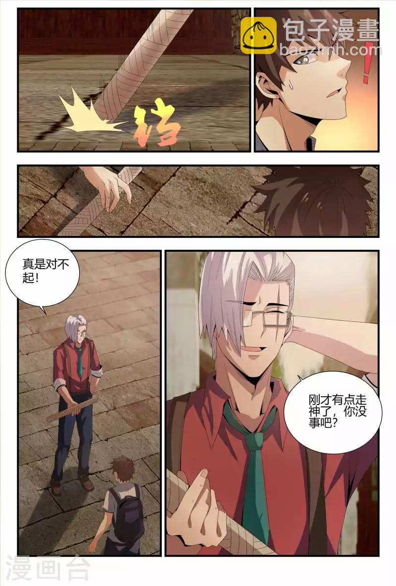 第84话 不速之客1