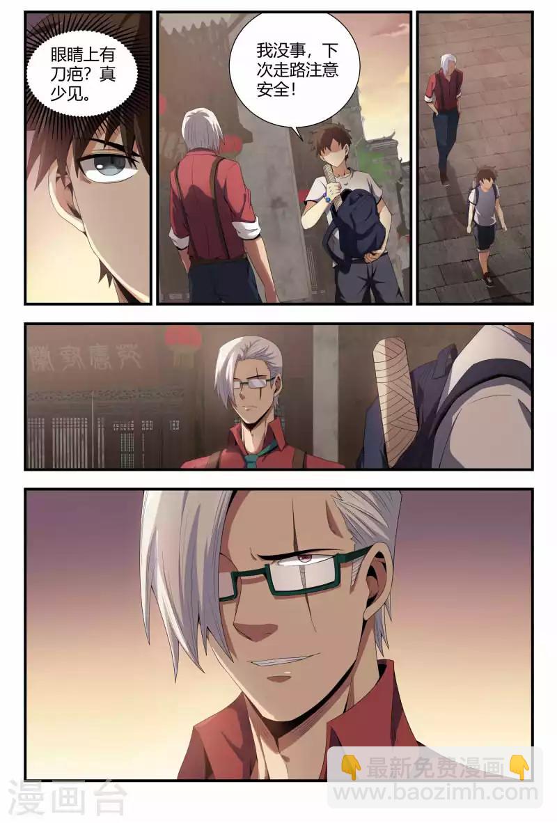 第84话 不速之客2
