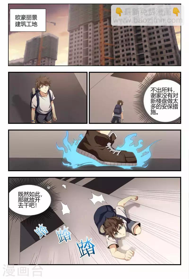 第84话 不速之客3