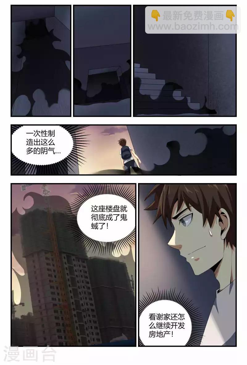 第84话 不速之客7