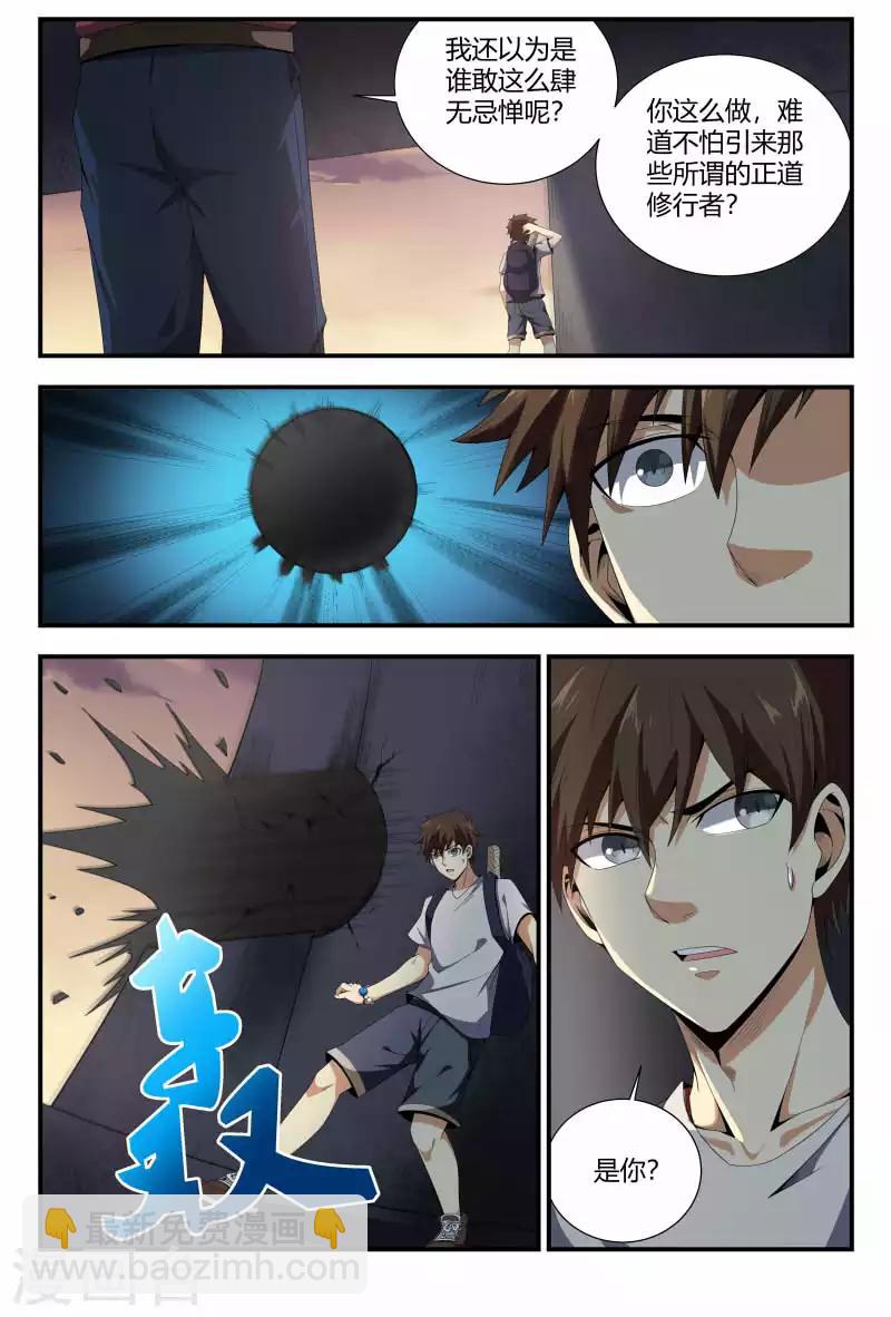 第84话 不速之客8