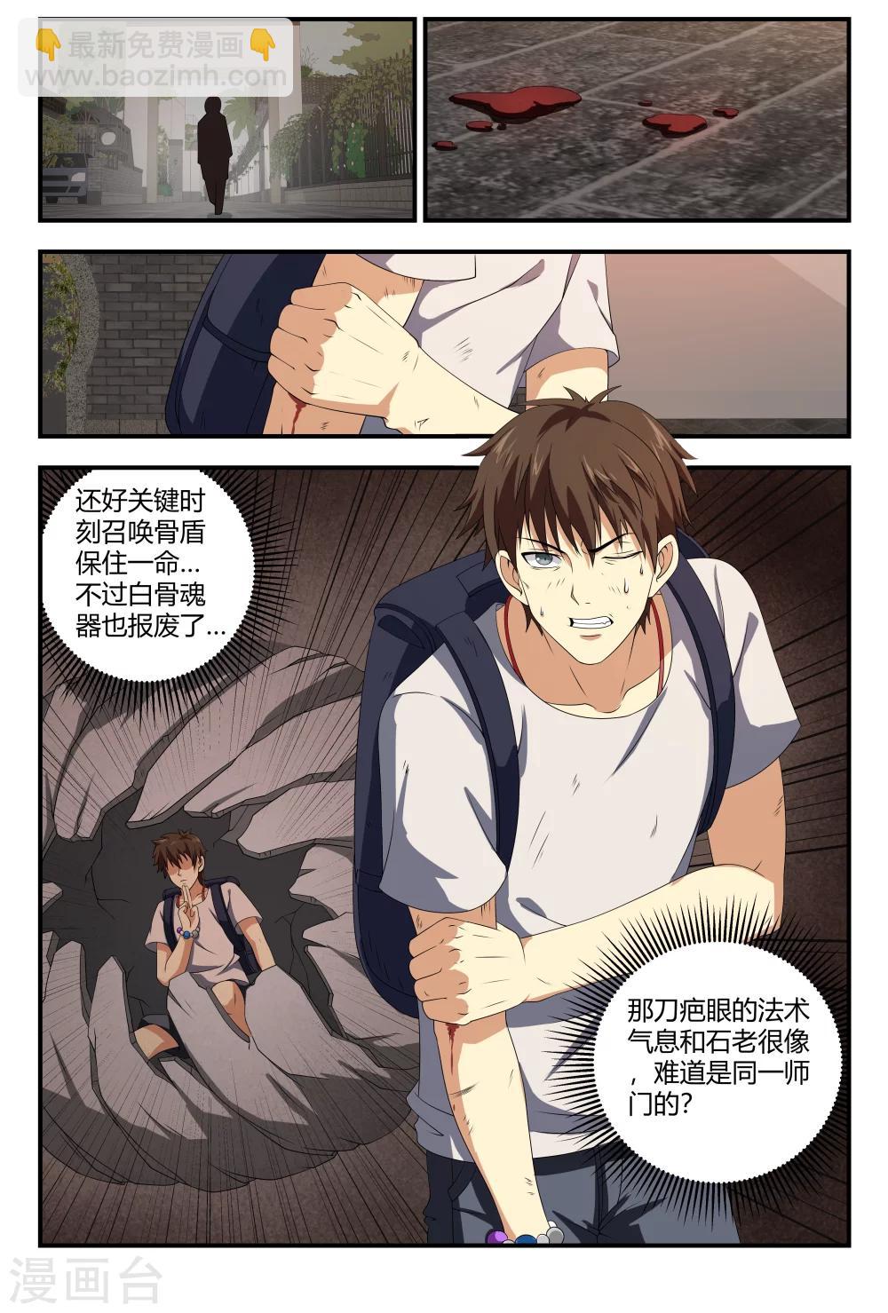 第85话 子弹会拐弯11