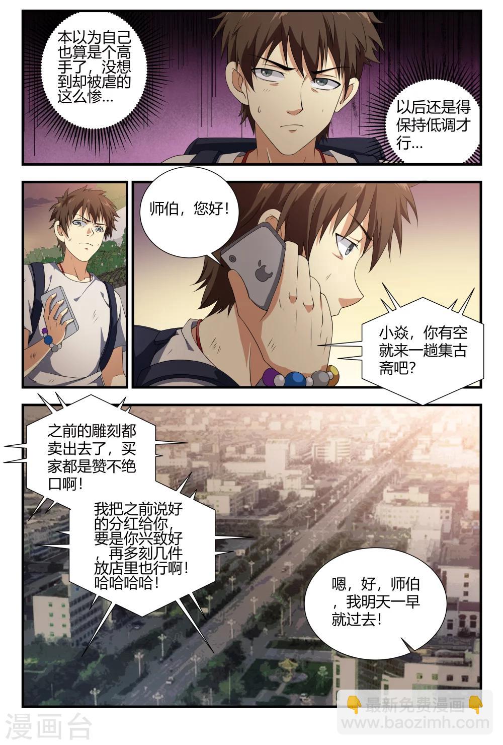 第85话 子弹会拐弯12