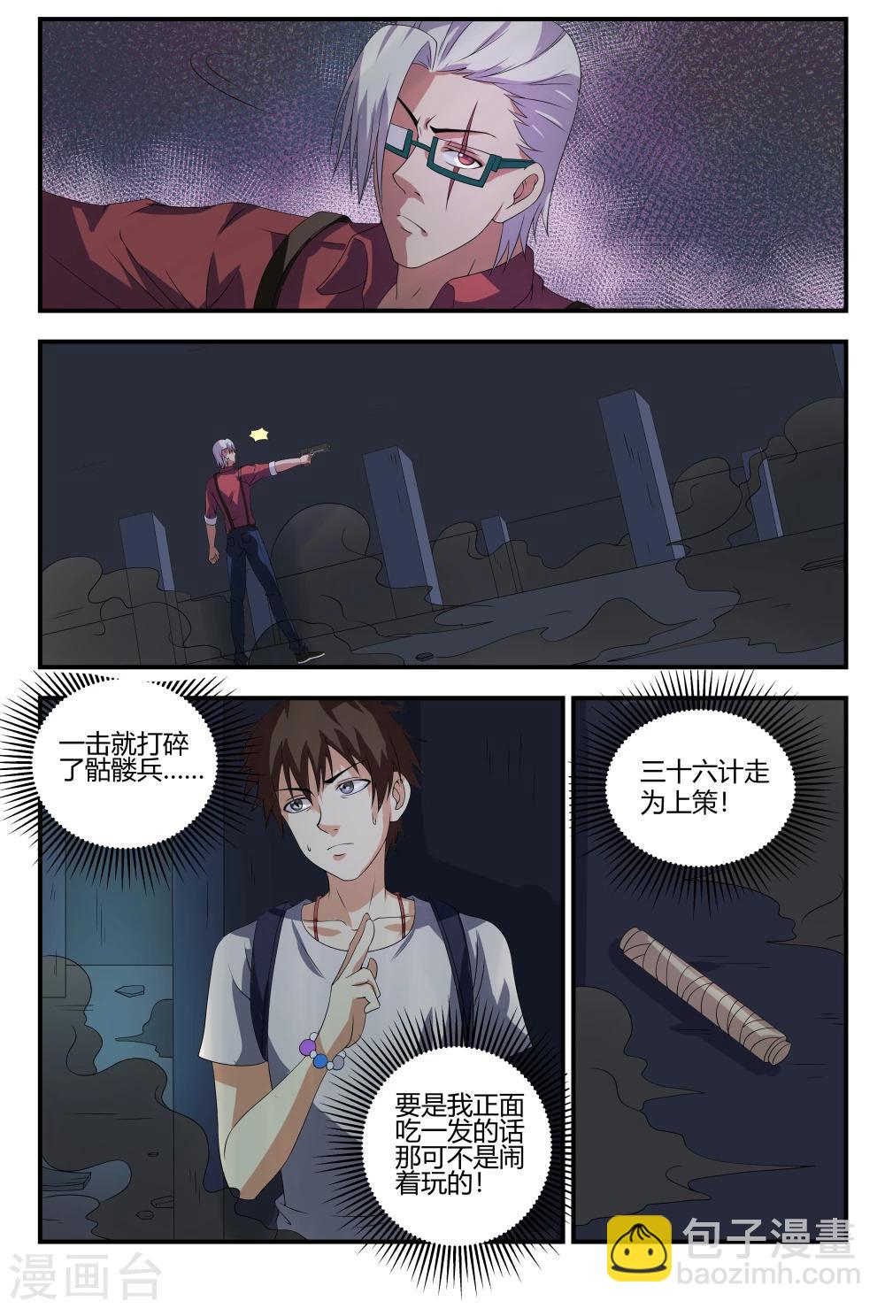 第85话 子弹会拐弯3