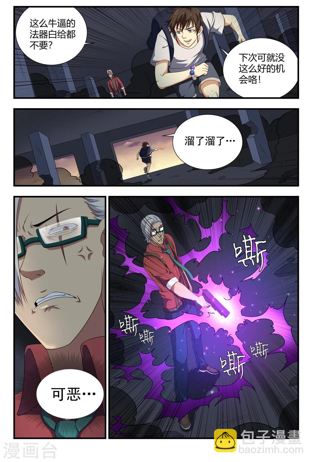 第85话 子弹会拐弯7