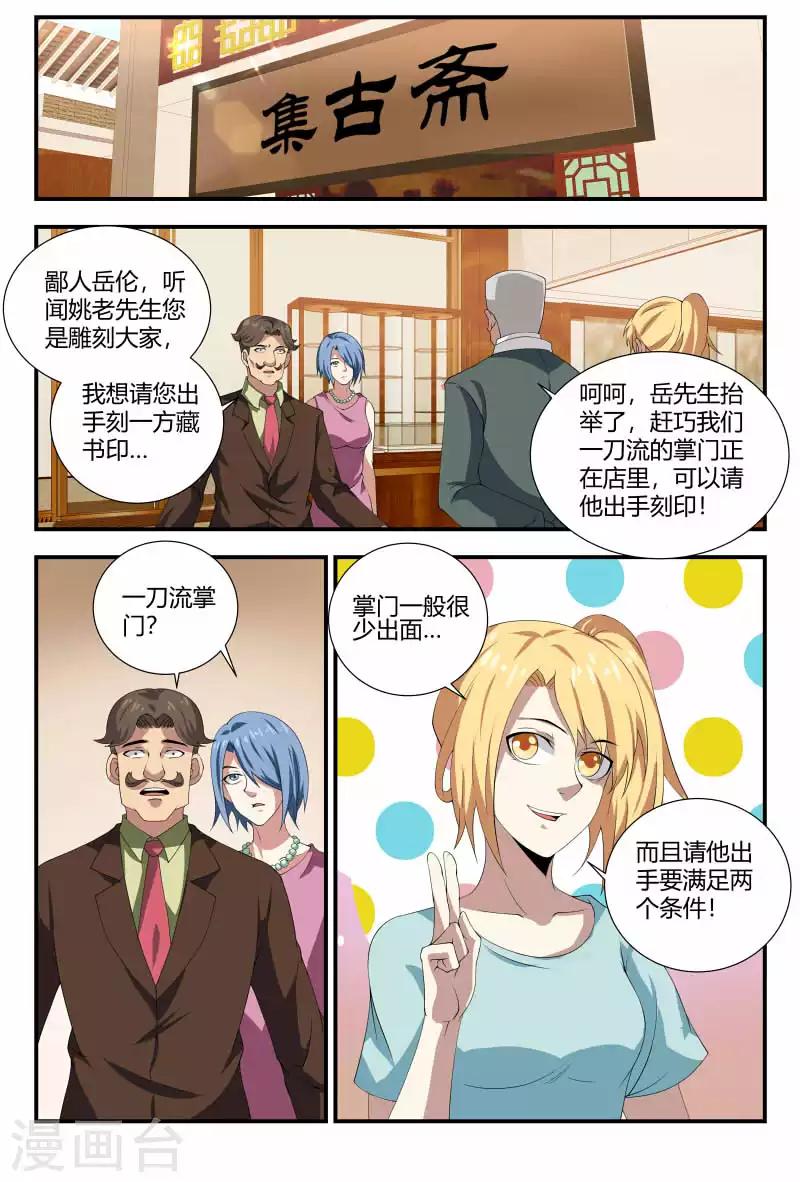 第86话 雷击麒麟兽0