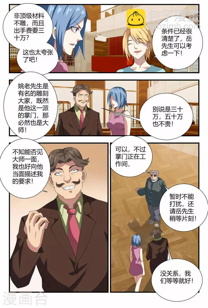 第86话 雷击麒麟兽1