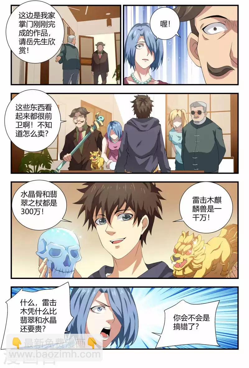 第86话 雷击麒麟兽2