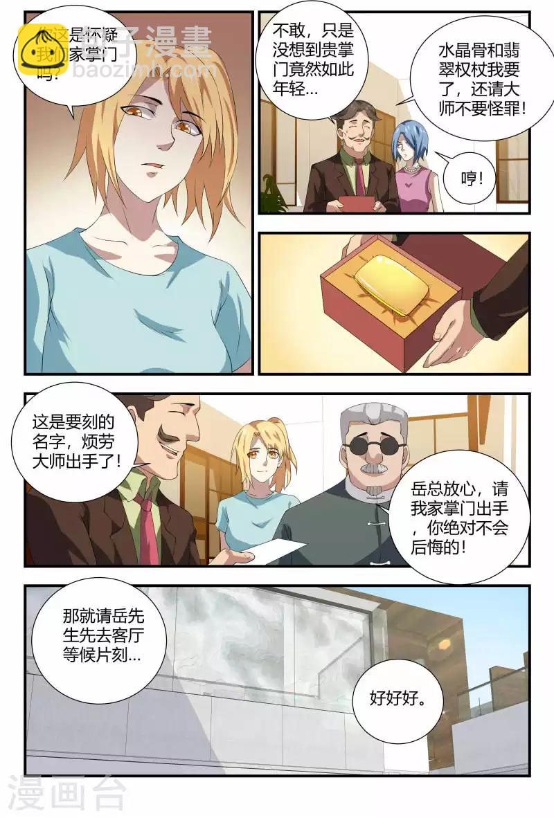 第86话 雷击麒麟兽3