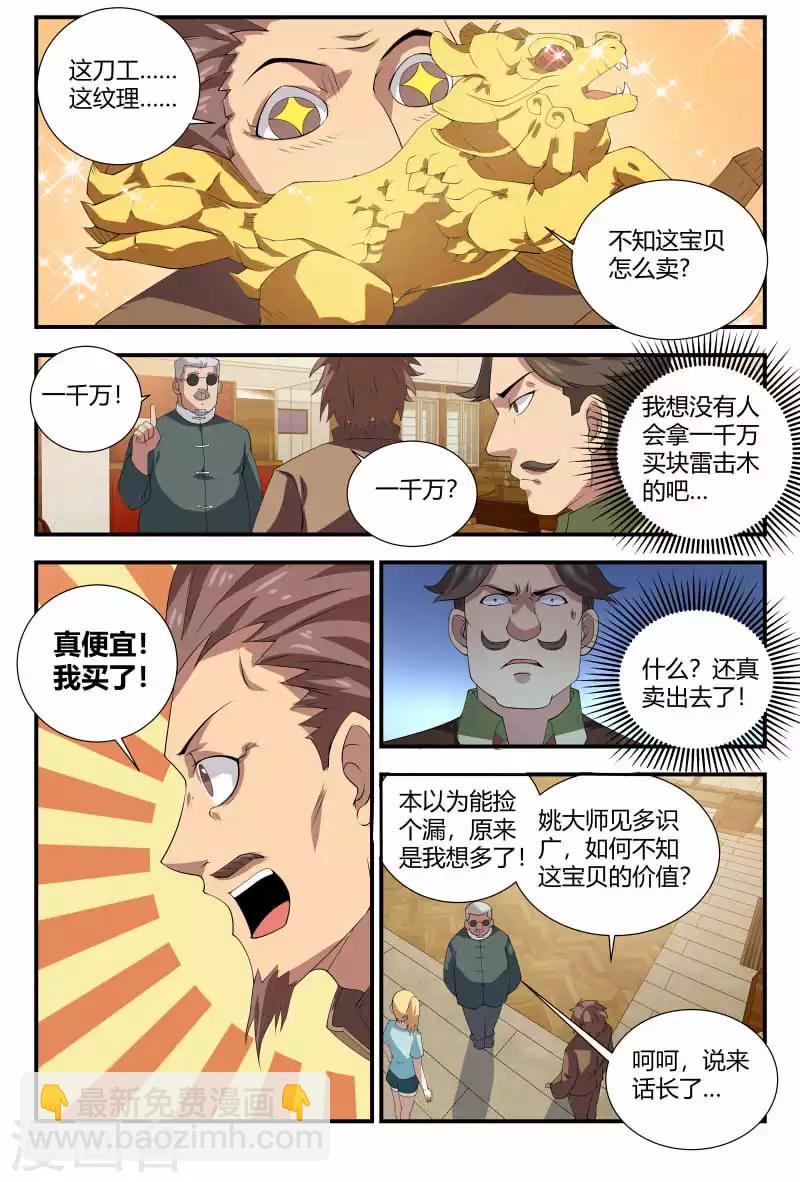 第86话 雷击麒麟兽5