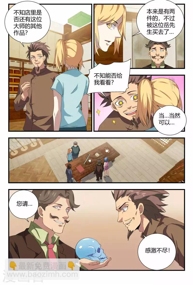 第86话 雷击麒麟兽6