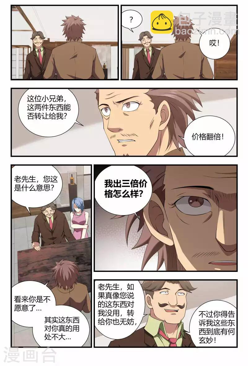 第86话 雷击麒麟兽7