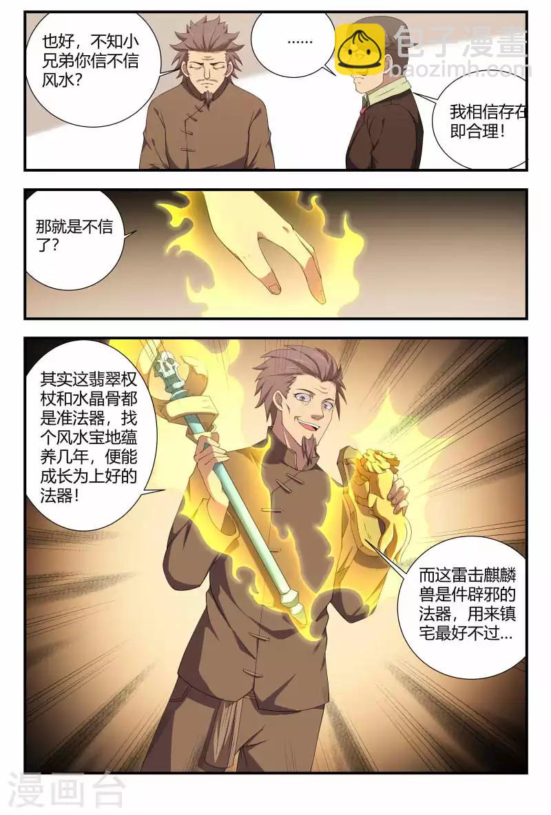 第86话 雷击麒麟兽8
