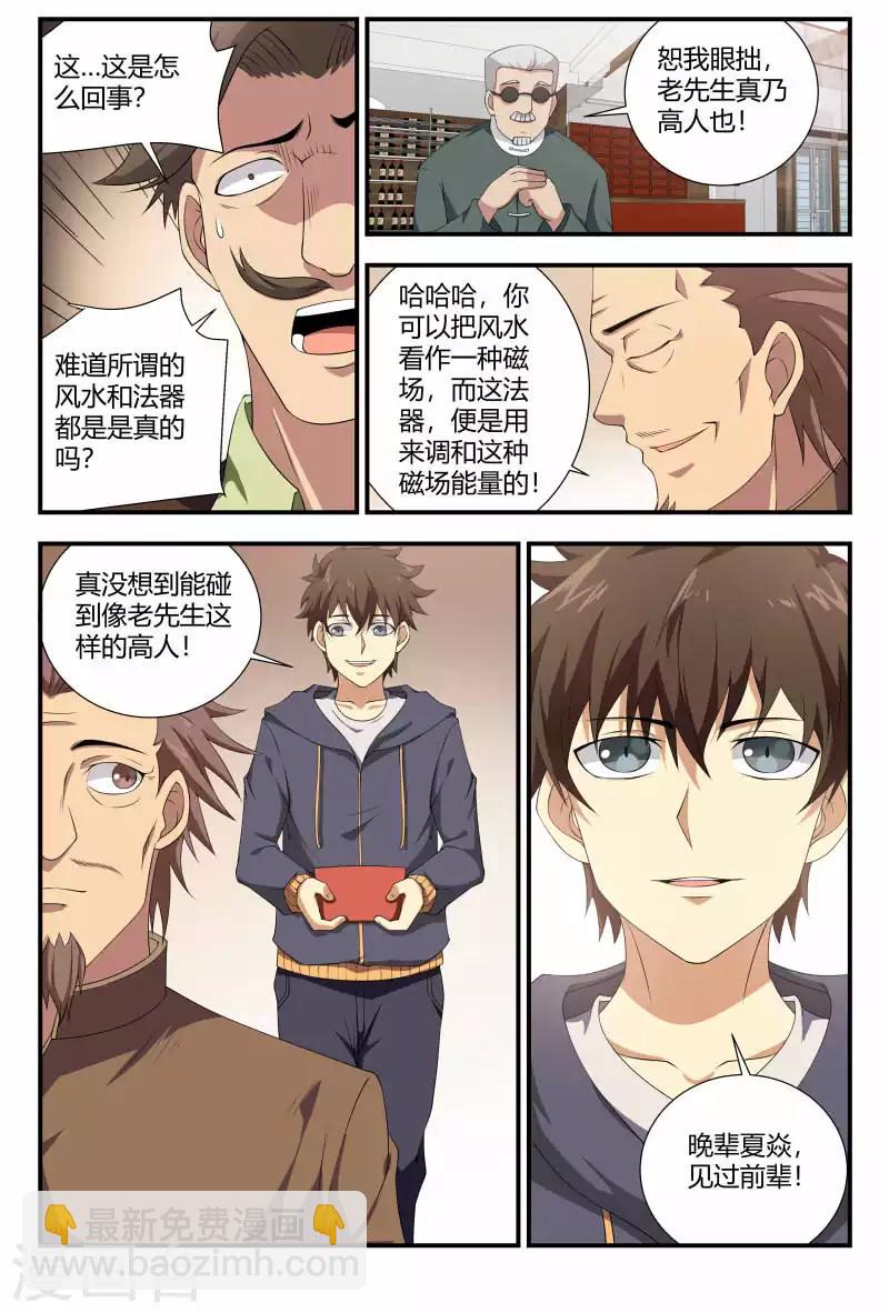 第86话 雷击麒麟兽9