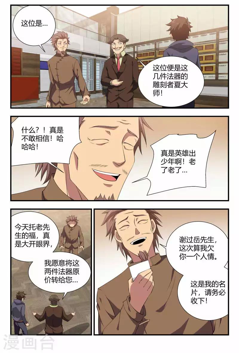 第87话 夏大师的急事0