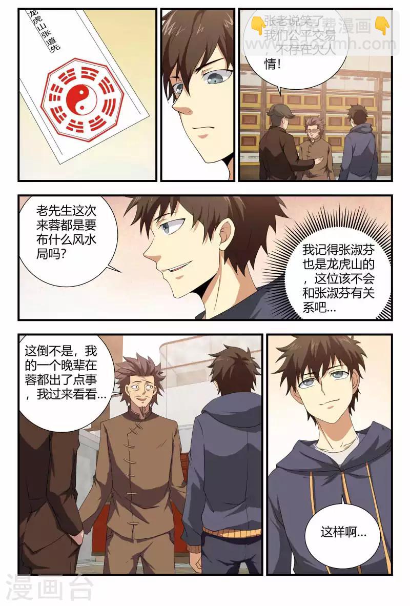 第87话 夏大师的急事1