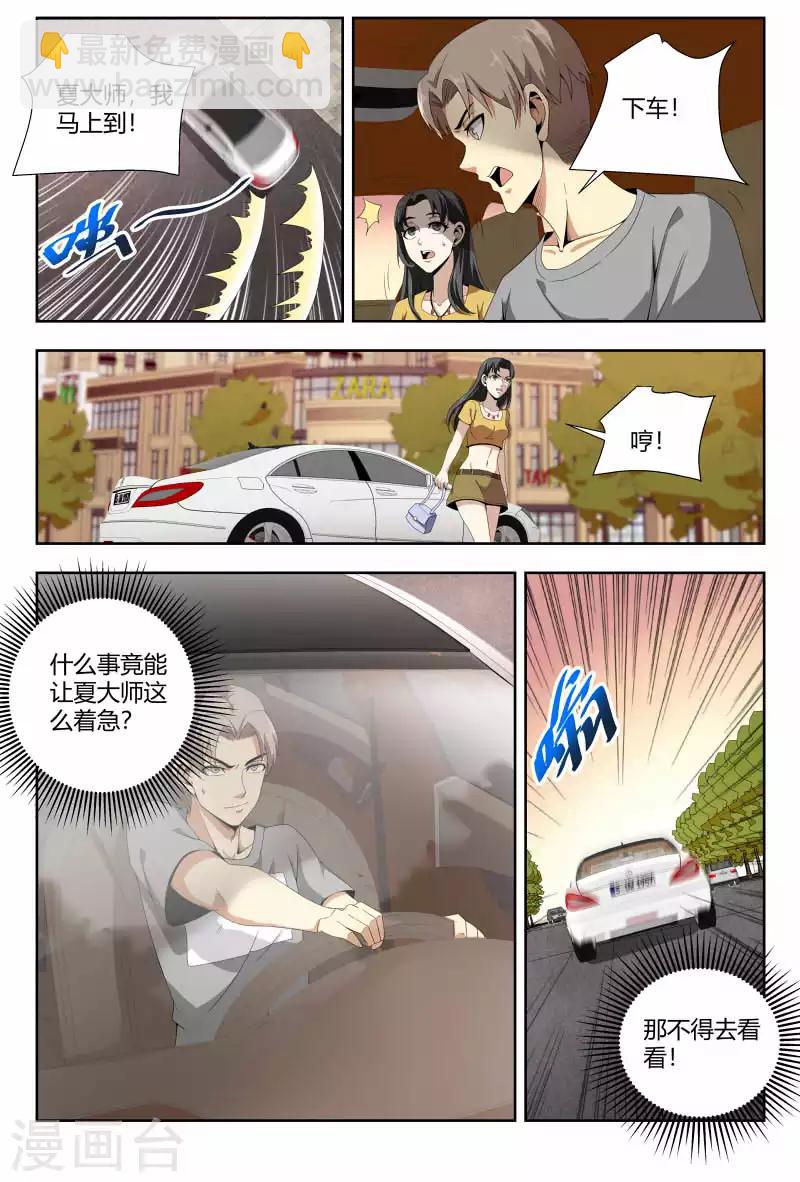 第87话 夏大师的急事10