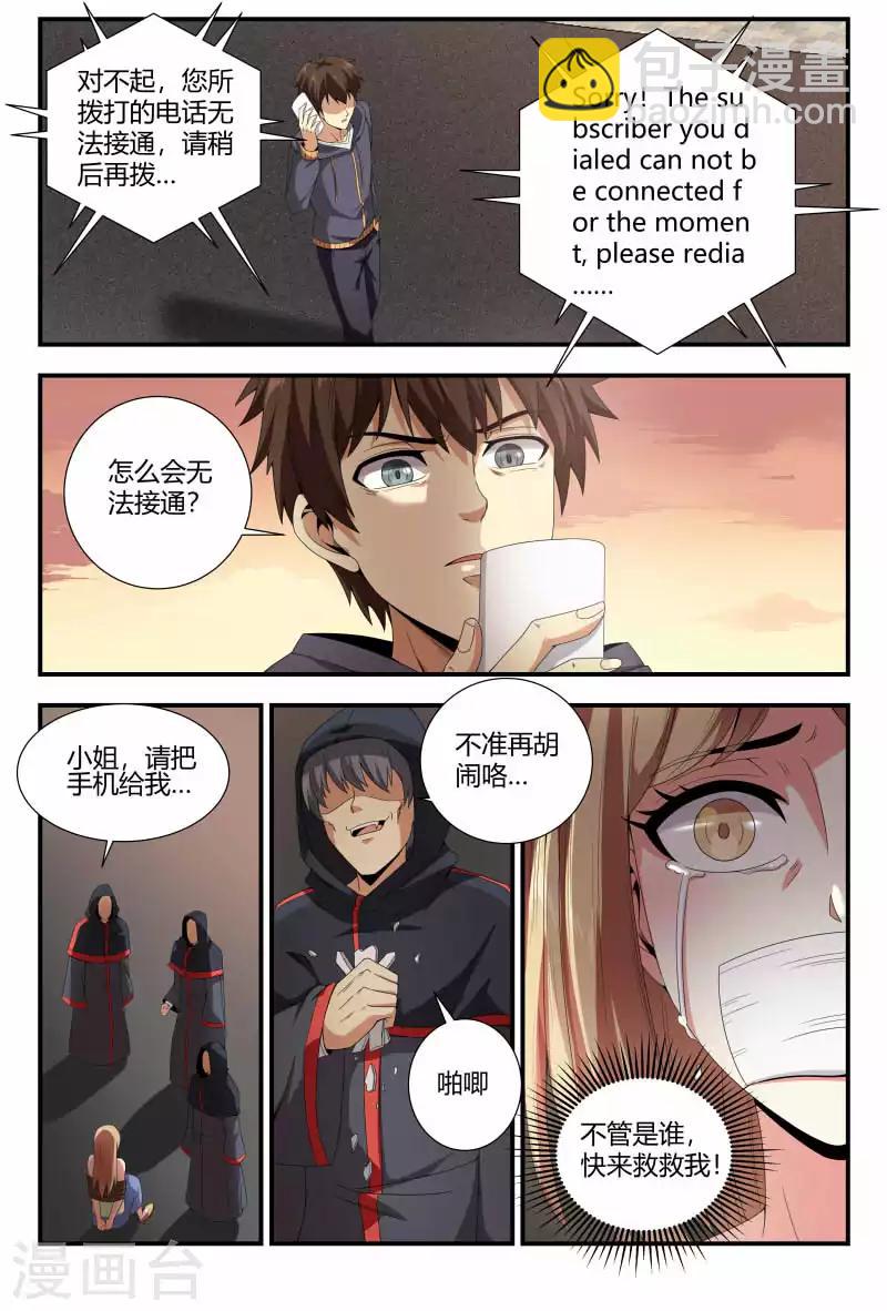 第87话 夏大师的急事6
