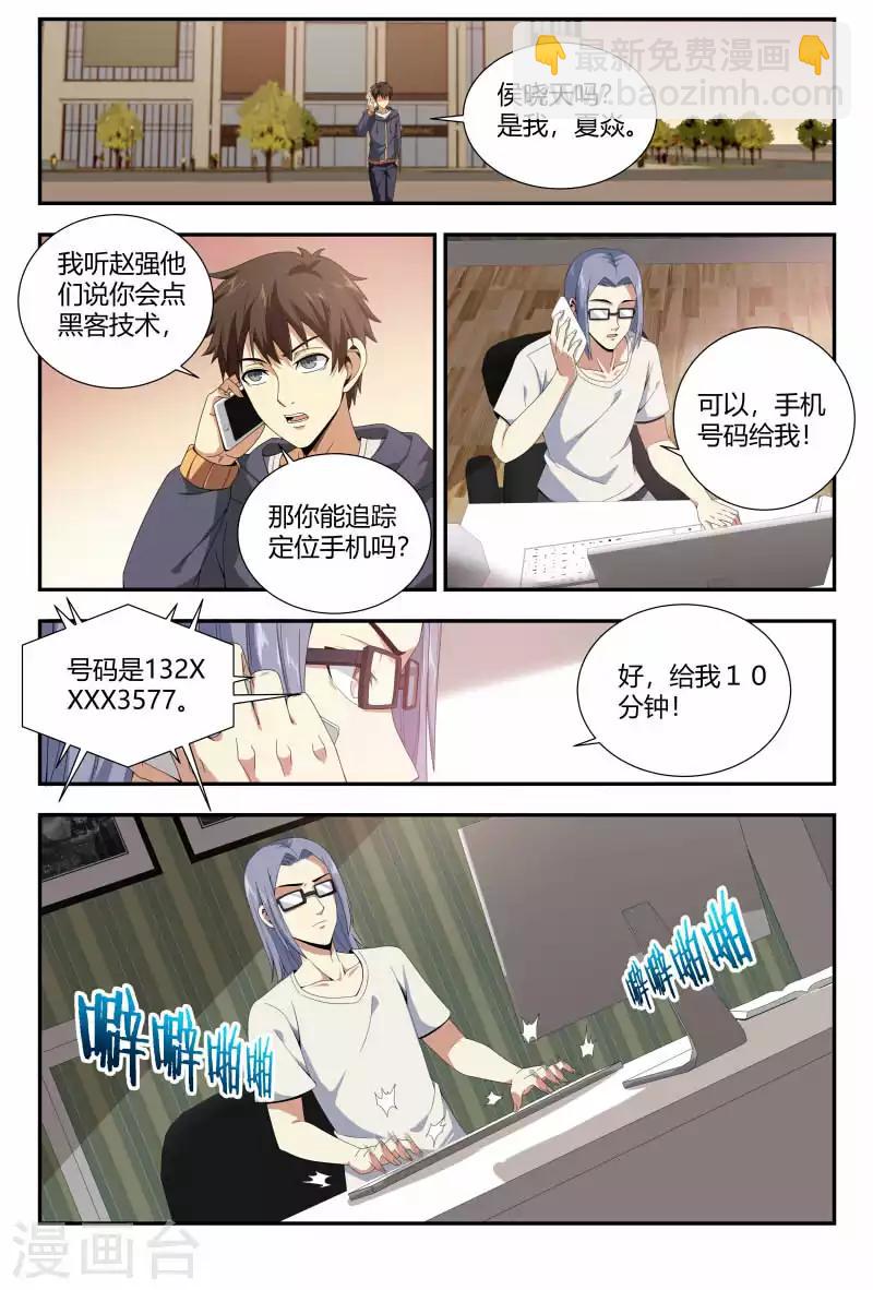 第87话 夏大师的急事8